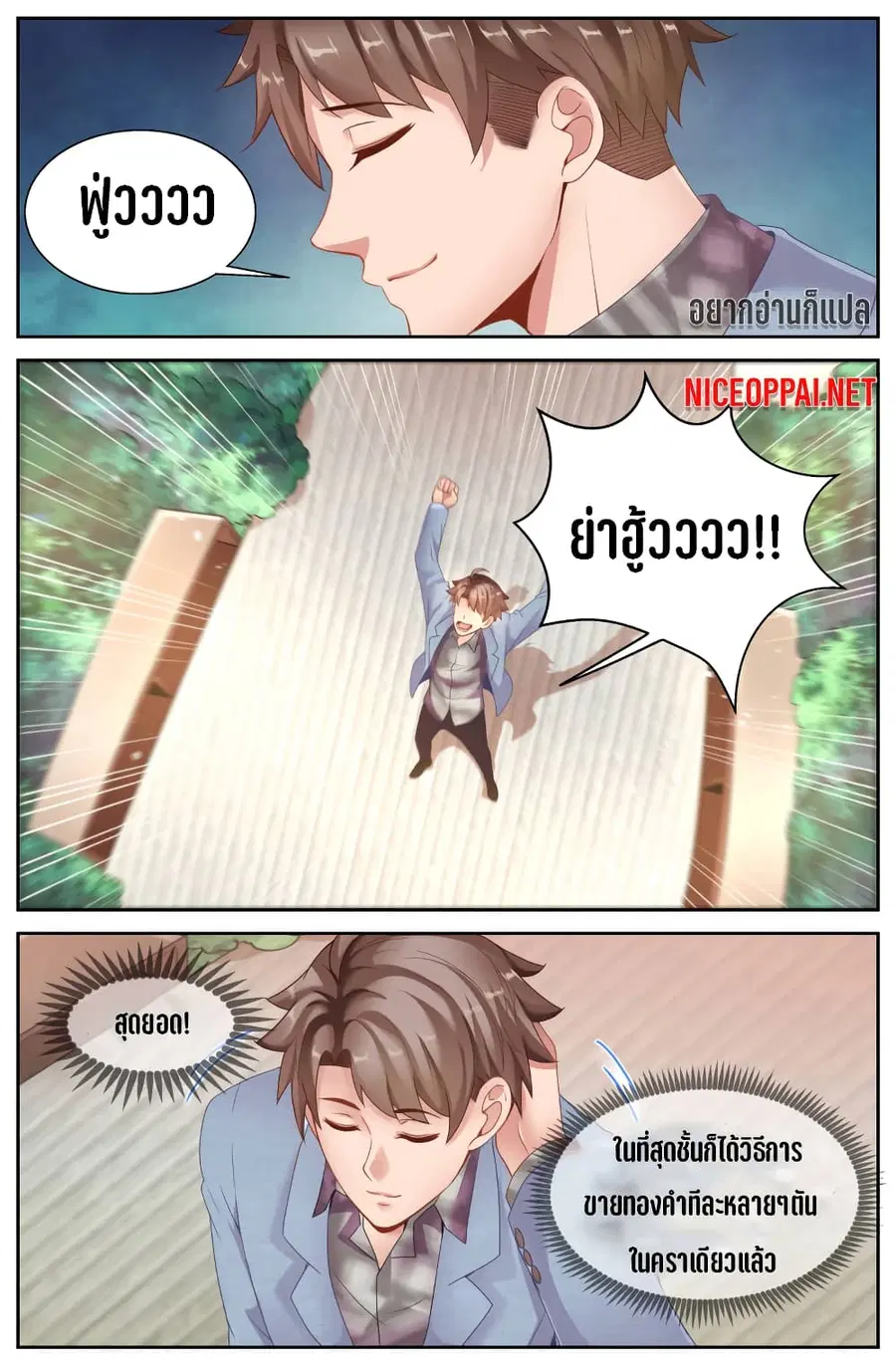 I Have a Mansion In The Post-Apocalyptic World ตอนที่ 65 หน้า 3