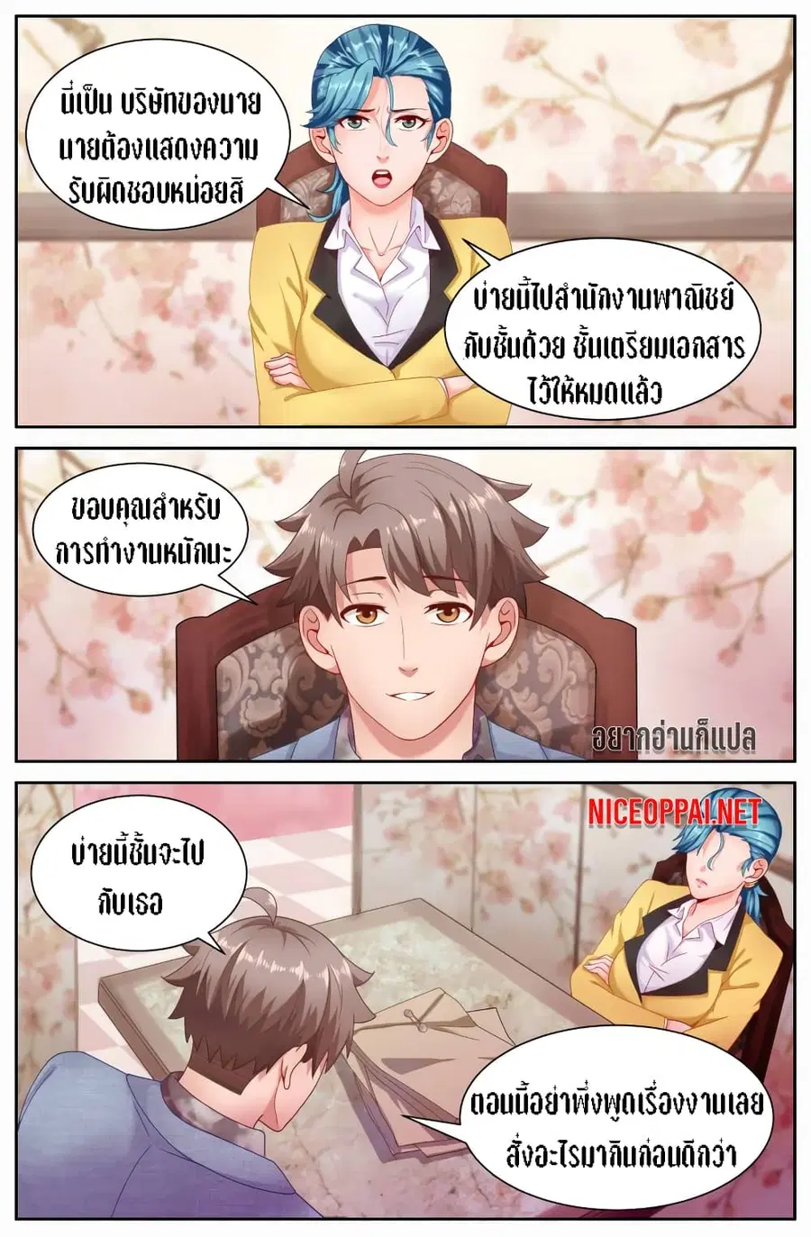 I Have a Mansion In The Post-Apocalyptic World ตอนที่ 66 หน้า 3
