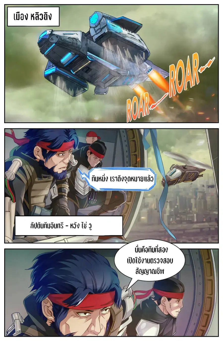 I Have a Mansion In The Post-Apocalyptic World ตอนที่ 67 หน้า 2