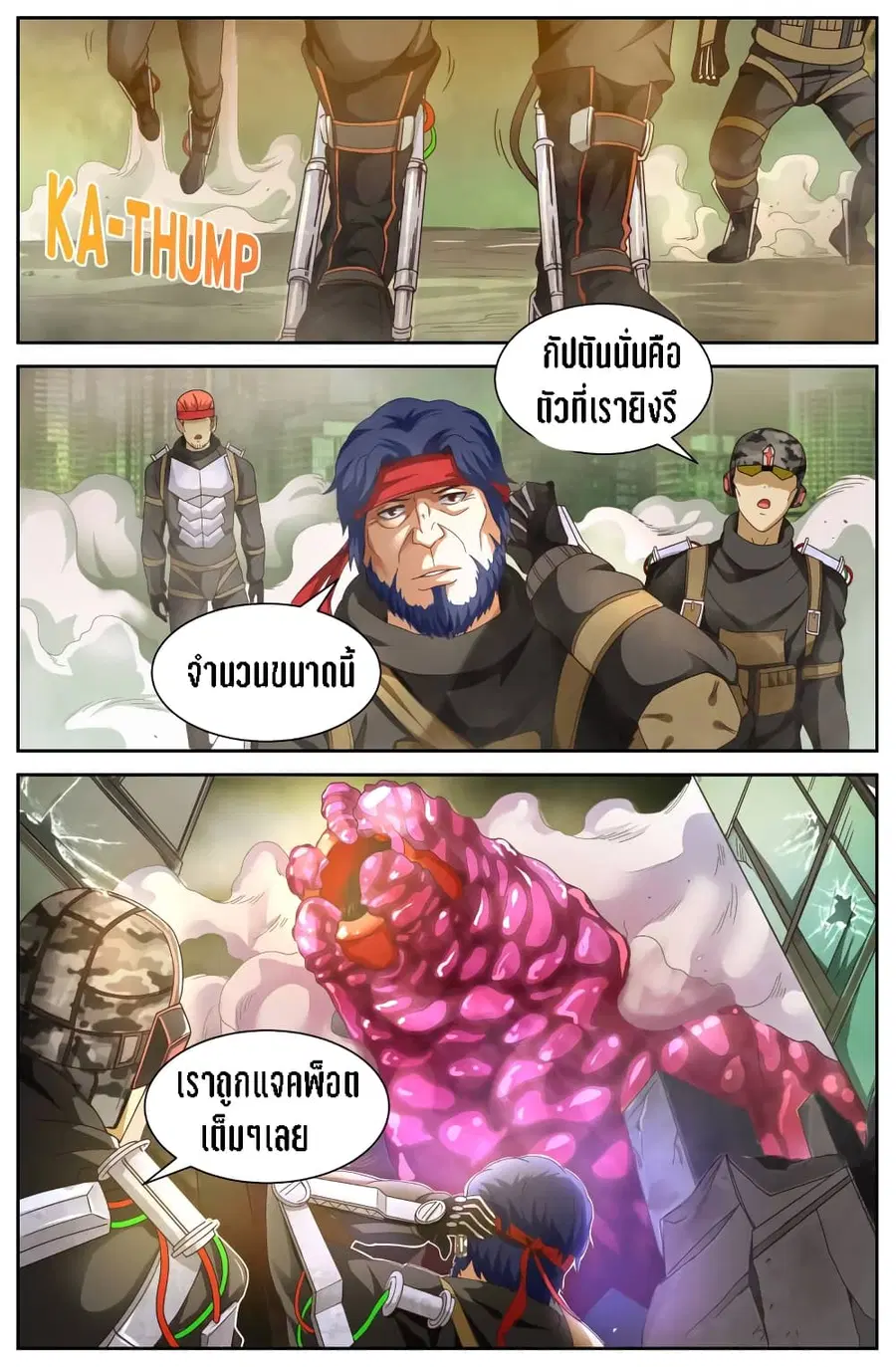 I Have a Mansion In The Post-Apocalyptic World ตอนที่ 68 หน้า 2