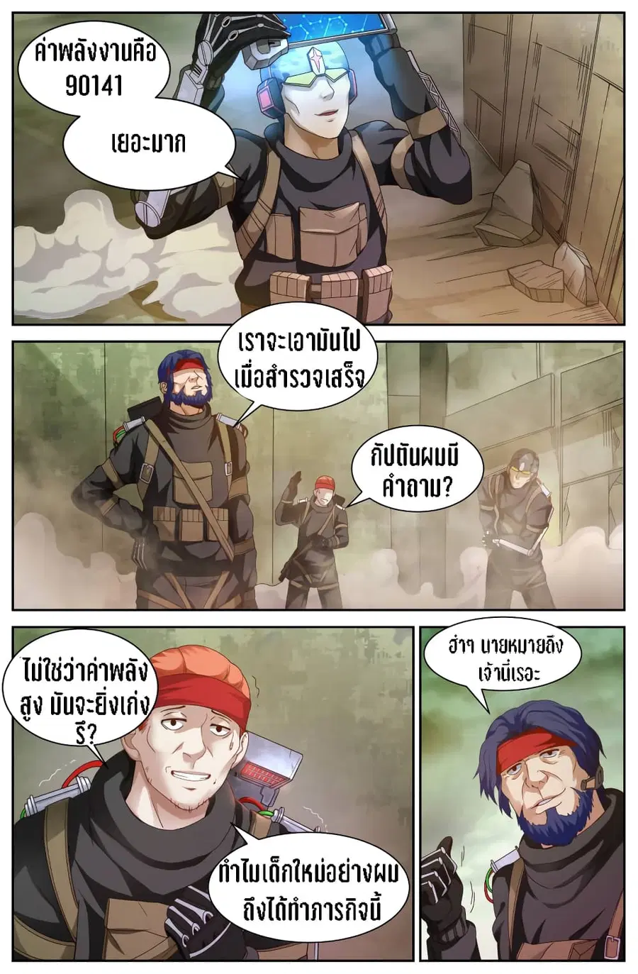 I Have a Mansion In The Post-Apocalyptic World ตอนที่ 68 หน้า 3