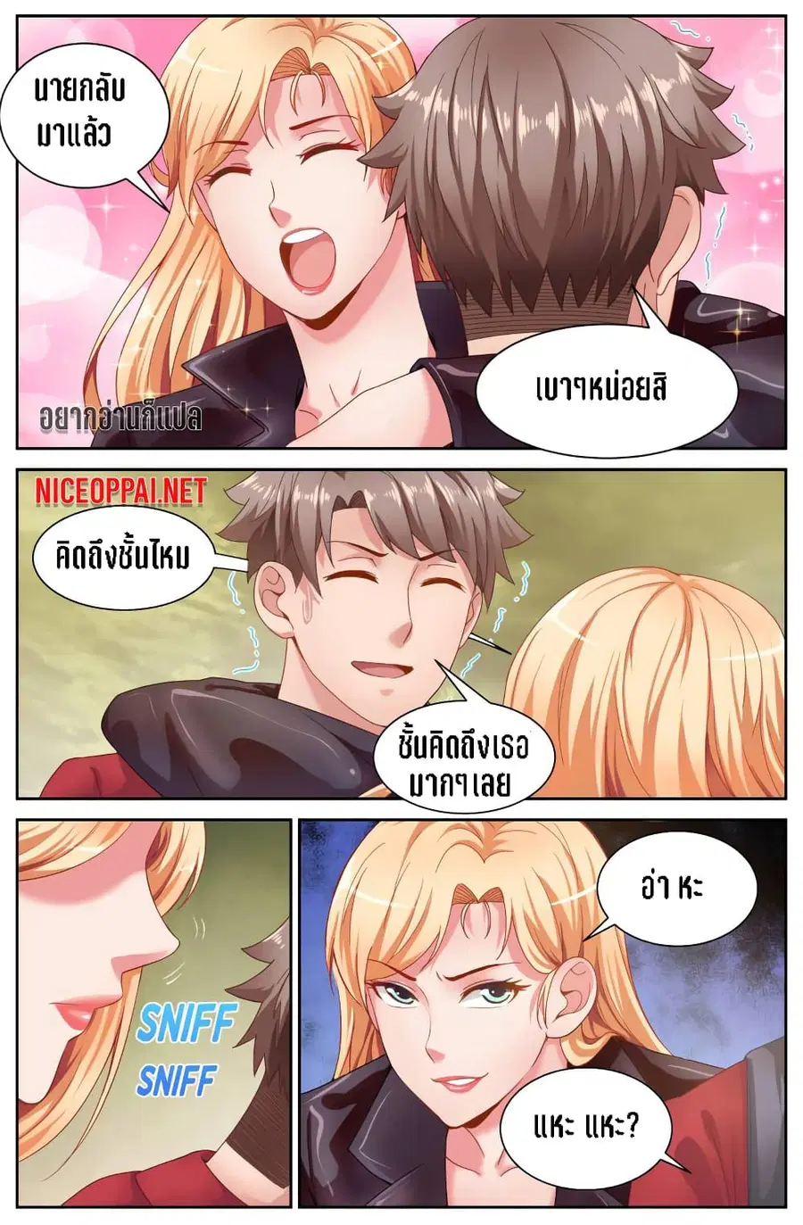 I Have a Mansion In The Post-Apocalyptic World ตอนที่ 69 หน้า 3