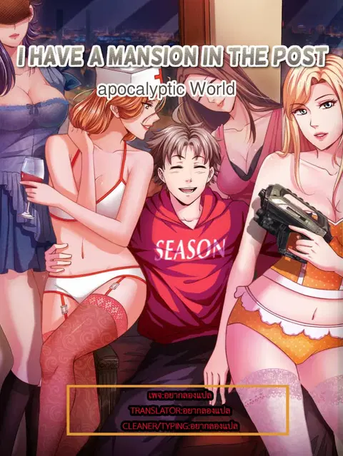I Have a Mansion in the Post-Apocalyptic World ตอนที่ 7 หน้า 1