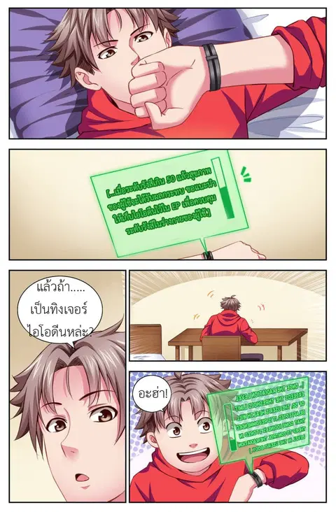 I Have a Mansion in the Post-Apocalyptic World ตอนที่ 7 หน้า 2