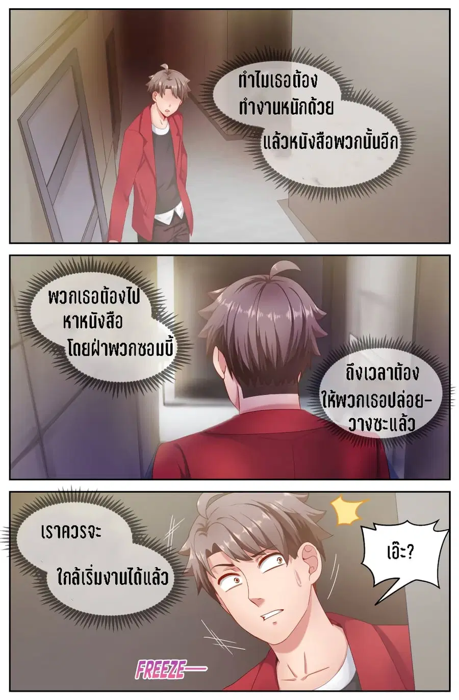 I Have a Mansion In The Post-Apocalyptic World ตอนที่ 70 หน้า 2