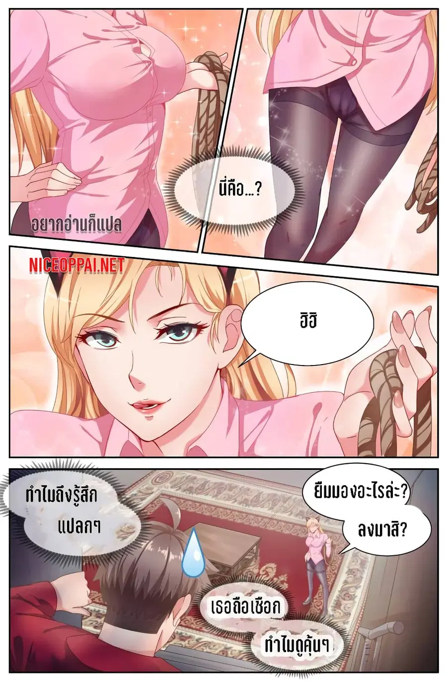 I Have a Mansion In The Post-Apocalyptic World ตอนที่ 70 หน้า 3