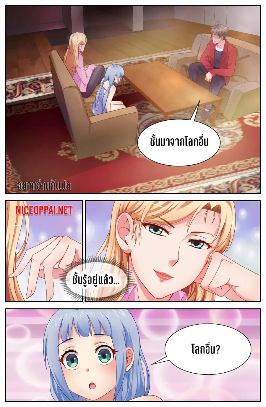 I Have a Mansion in the Post-Apocalyptic World ตอนที่ 71 หน้า 2