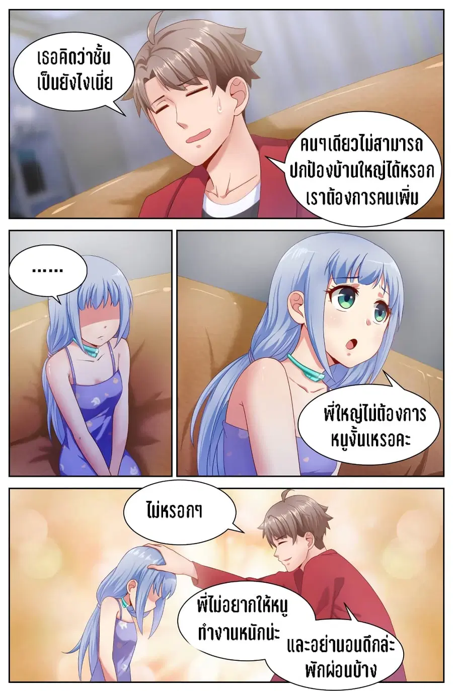 I Have a Mansion In The Post-Apocalyptic World ตอนที่ 72 หน้า 2