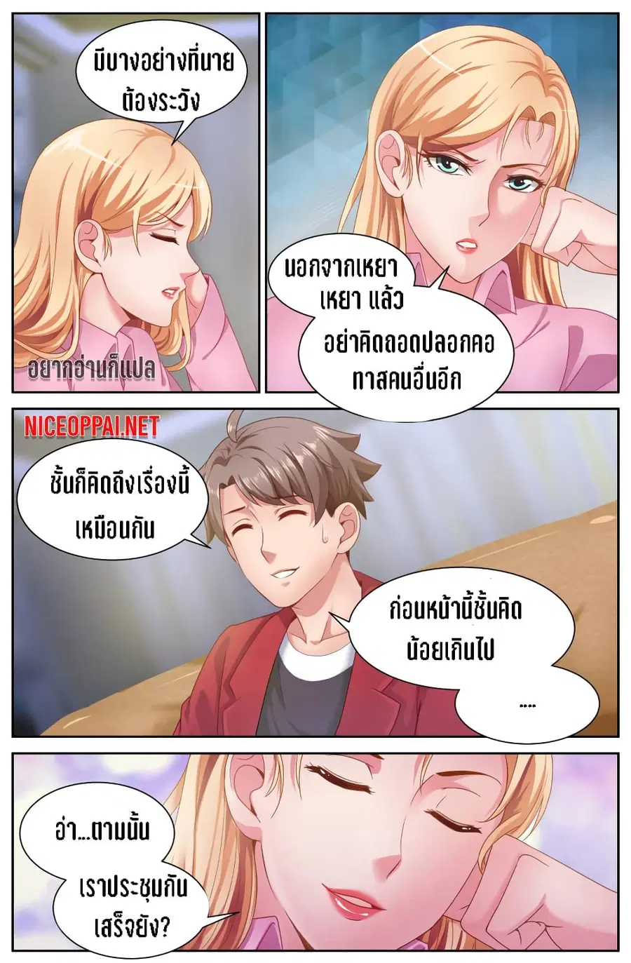 I Have a Mansion In The Post-Apocalyptic World ตอนที่ 72 หน้า 3