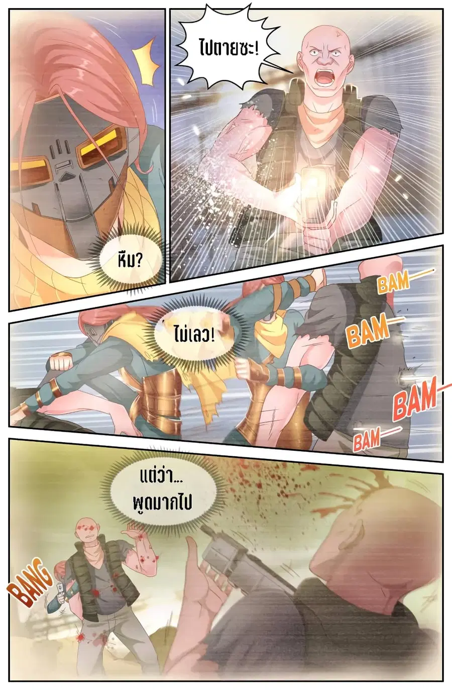 I Have a Mansion In The Post-Apocalyptic World ตอนที่ 73 หน้า 3