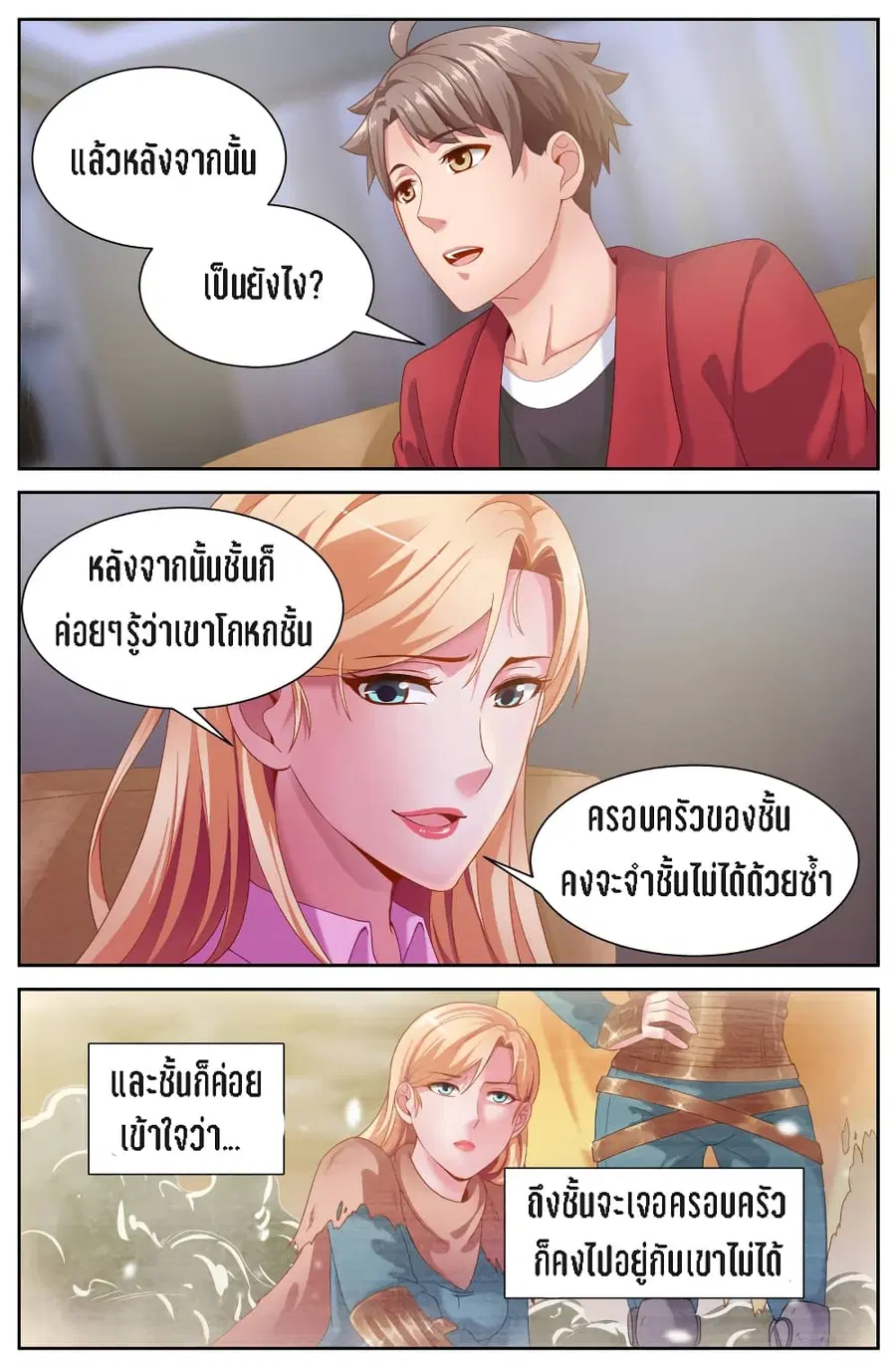 I Have a Mansion In The Post-Apocalyptic World ตอนที่ 74 หน้า 2
