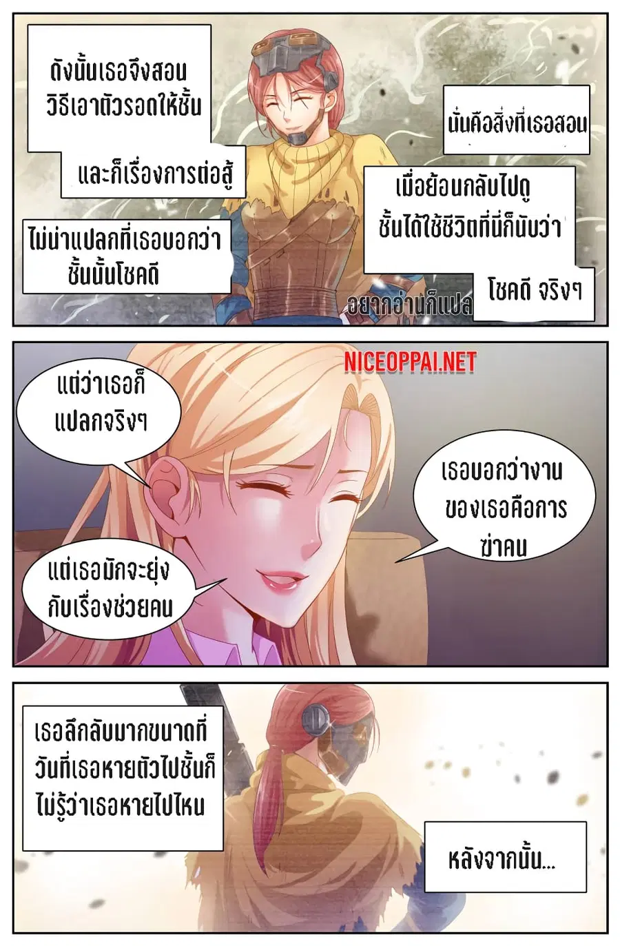 I Have a Mansion In The Post-Apocalyptic World ตอนที่ 74 หน้า 3