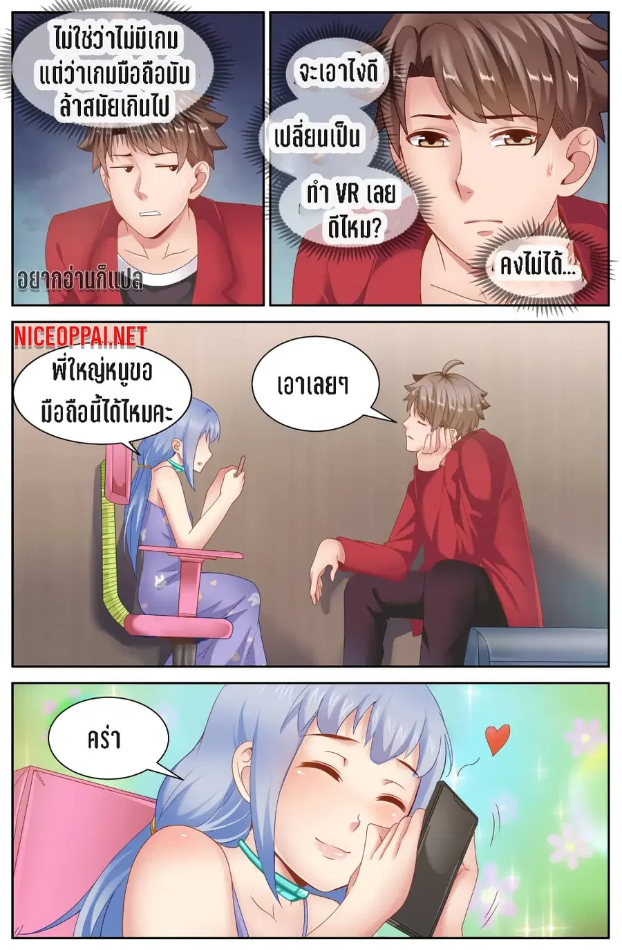 I Have a Mansion In The Post-Apocalyptic World ตอนที่ 75 หน้า 3