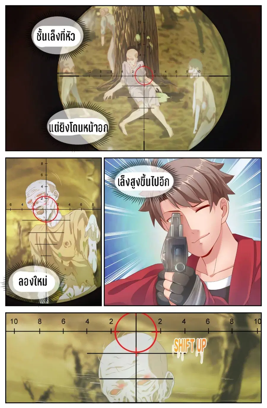 I Have a Mansion In The Post-Apocalyptic World ตอนที่ 76 หน้า 2