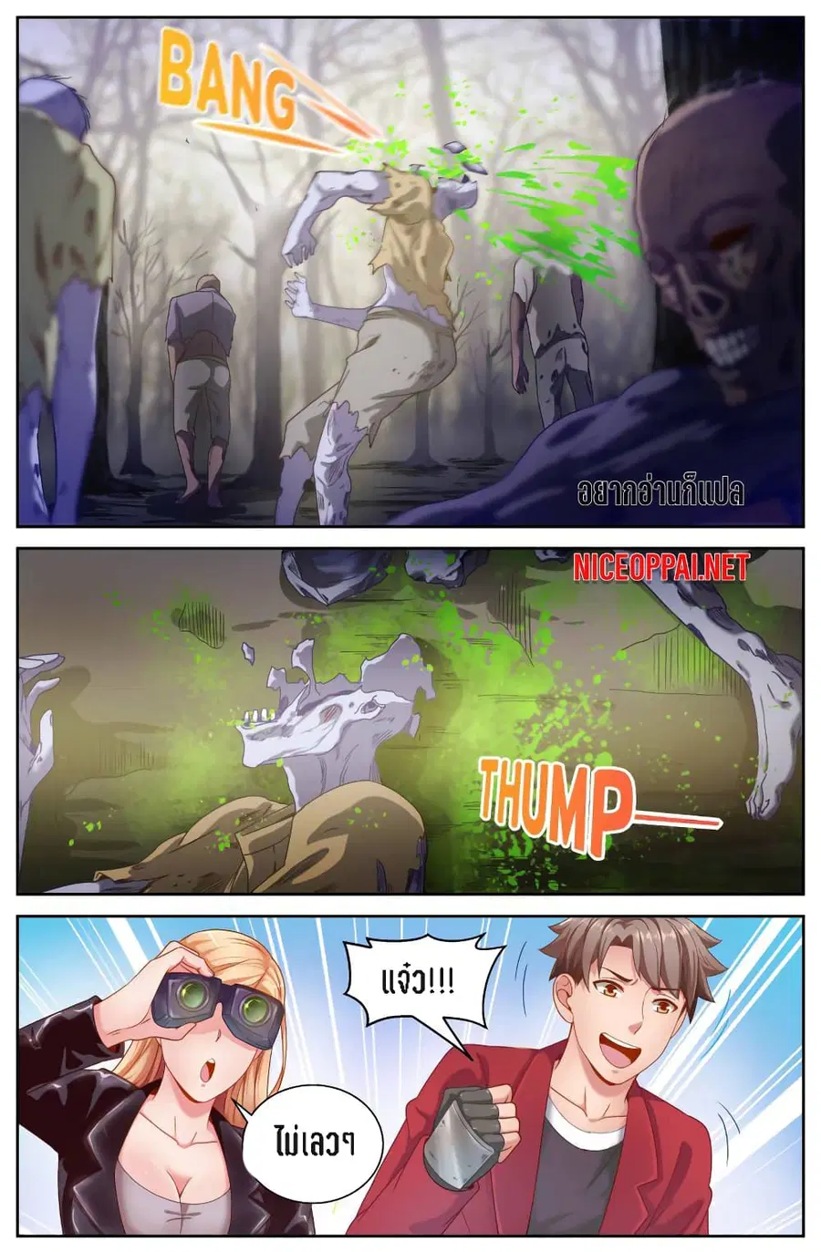 I Have a Mansion In The Post-Apocalyptic World ตอนที่ 76 หน้า 3