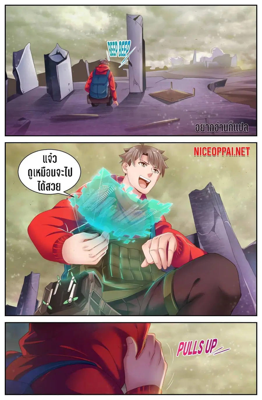 I Have a Mansion In The Post-Apocalyptic World ตอนที่ 77 หน้า 2
