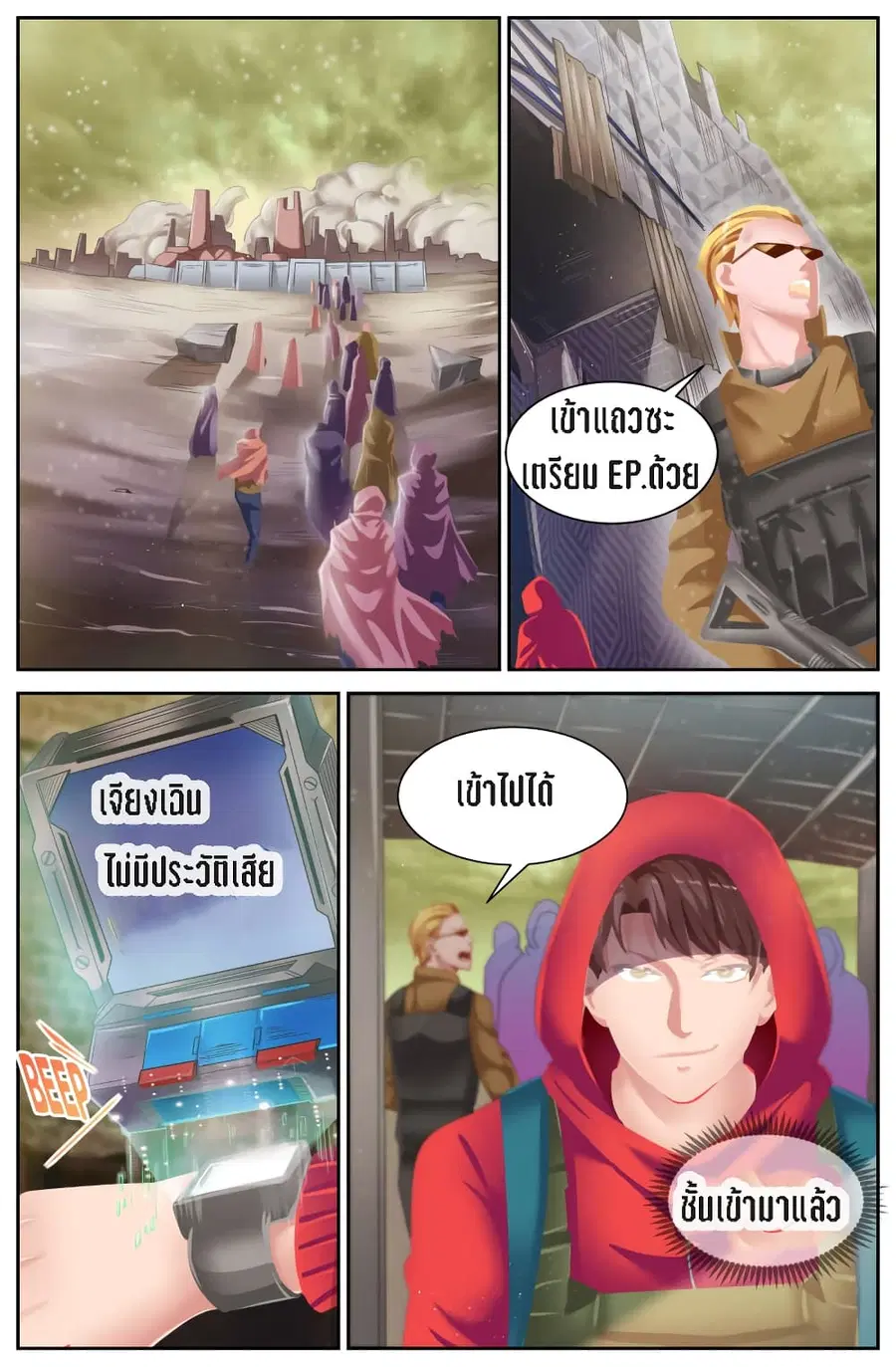 I Have a Mansion In The Post-Apocalyptic World ตอนที่ 77 หน้า 3