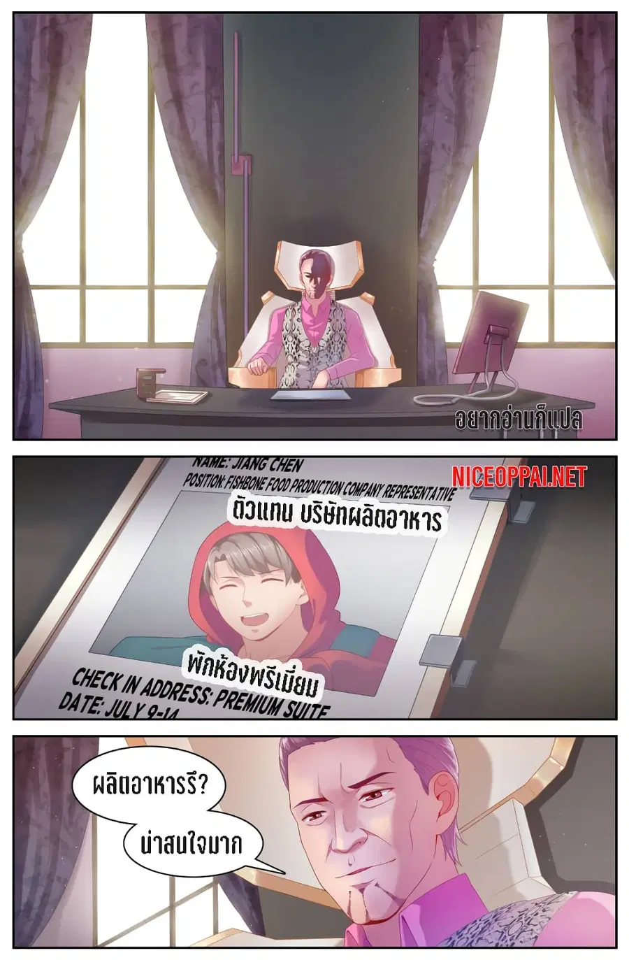 I Have a Mansion In The Post-Apocalyptic World ตอนที่ 78 หน้า 2