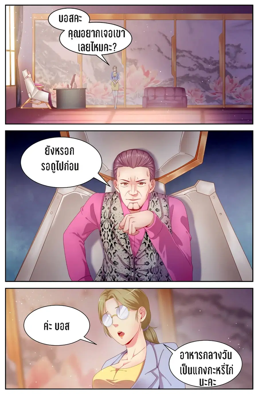 I Have a Mansion In The Post-Apocalyptic World ตอนที่ 78 หน้า 3