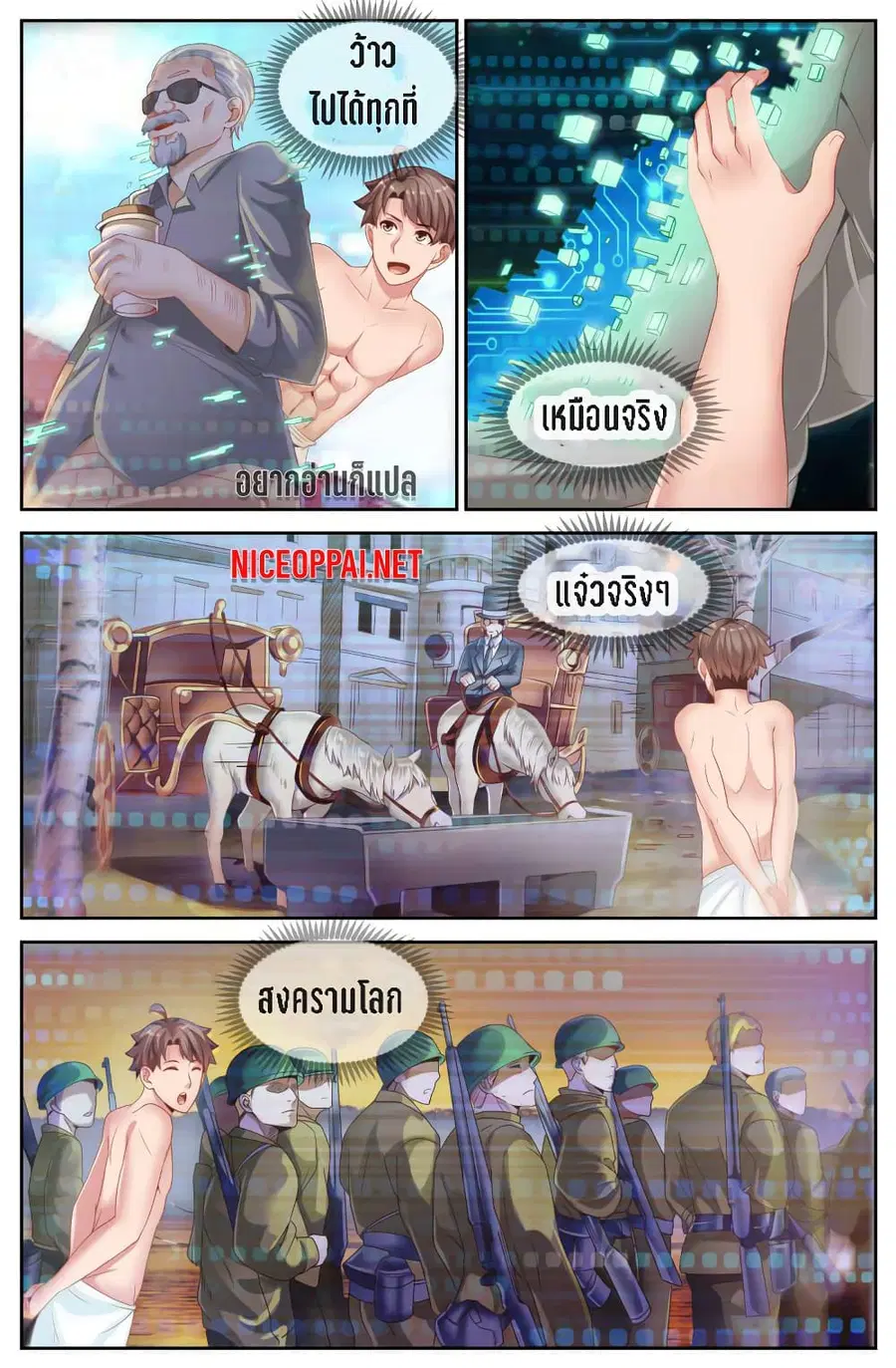 I Have a Mansion in the Post-Apocalyptic World ตอนที่ 79 หน้า 2