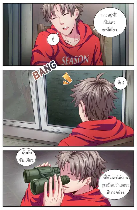 I Have a Mansion In The Post-Apocalyptic World ตอนที่ 8 หน้า 1