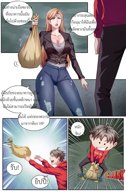 I Have a Mansion In The Post-Apocalyptic World ตอนที่ 8 หน้า 3