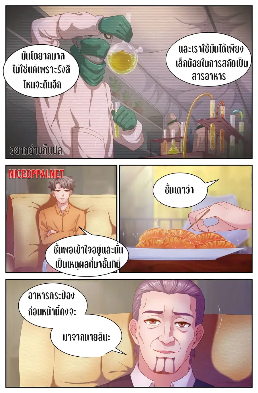 I Have a Mansion In The Post-Apocalyptic World ตอนที่ 80 หน้า 2