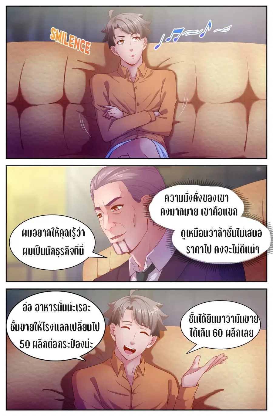 I Have a Mansion In The Post-Apocalyptic World ตอนที่ 80 หน้า 3