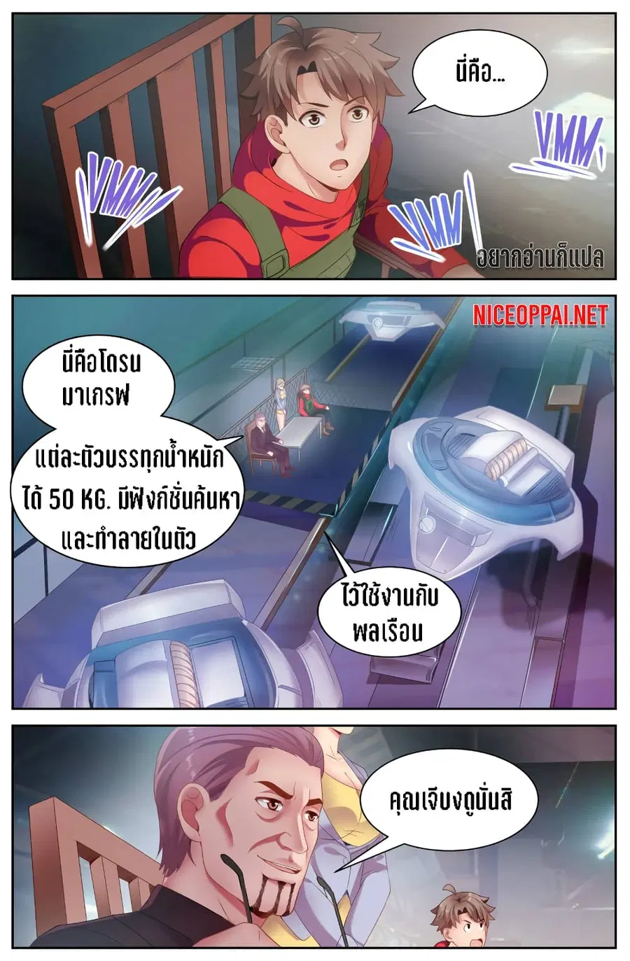 I Have a Mansion In The Post-Apocalyptic World ตอนที่ 81 หน้า 2