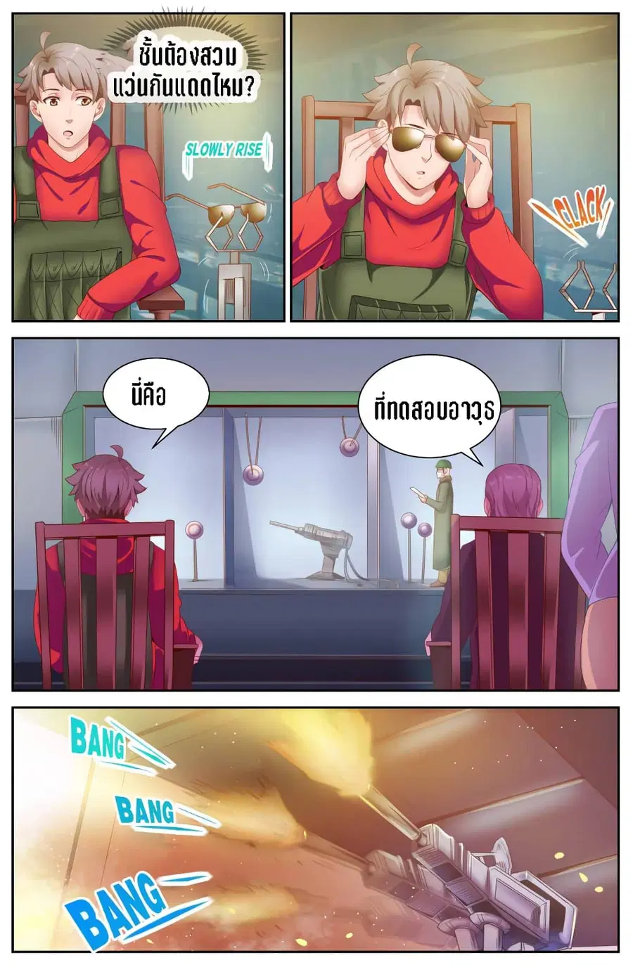 I Have a Mansion In The Post-Apocalyptic World ตอนที่ 81 หน้า 3