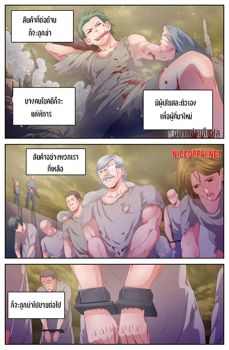 I Have a Mansion In The Post-Apocalyptic World ตอนที่ 82 หน้า 2