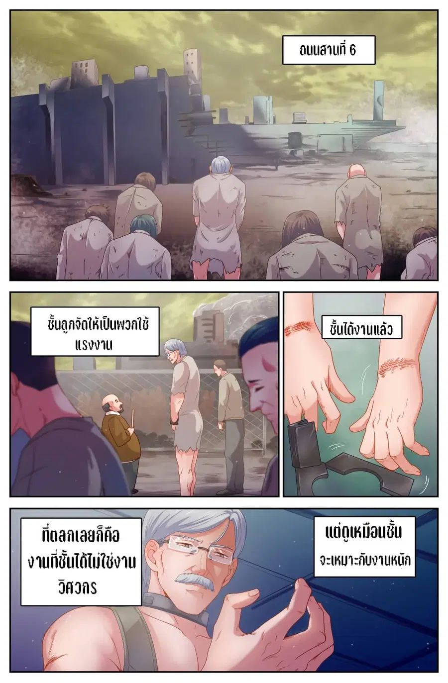 I Have a Mansion In The Post-Apocalyptic World ตอนที่ 82 หน้า 3