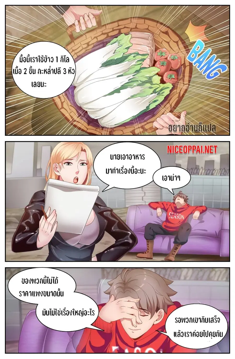 I Have a Mansion In The Post-Apocalyptic World ตอนที่ 83 หน้า 2