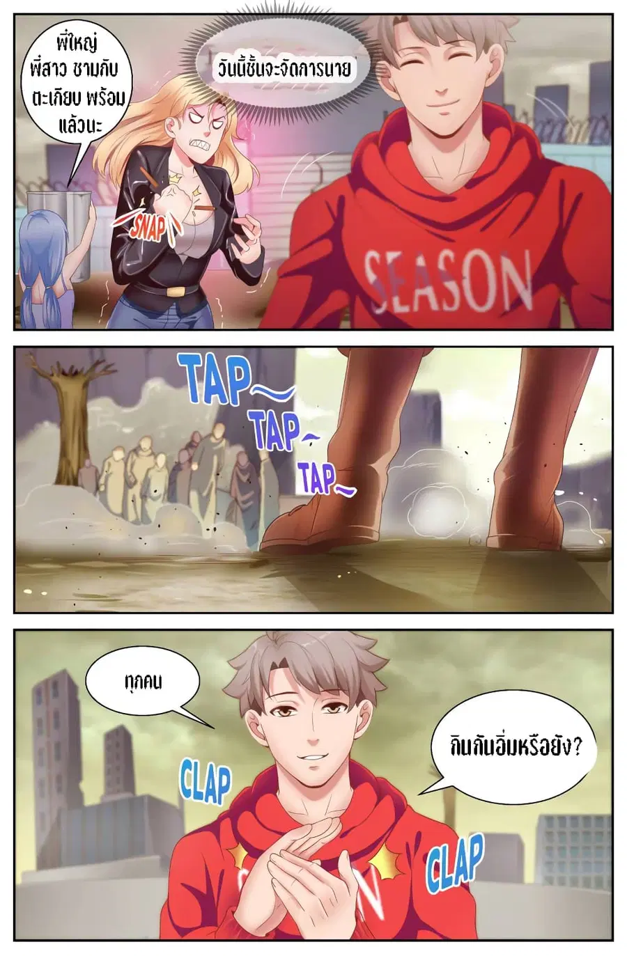 I Have a Mansion In The Post-Apocalyptic World ตอนที่ 83 หน้า 3