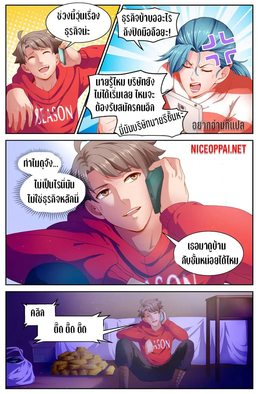 I Have a Mansion In The Post-Apocalyptic World ตอนที่ 84 หน้า 2