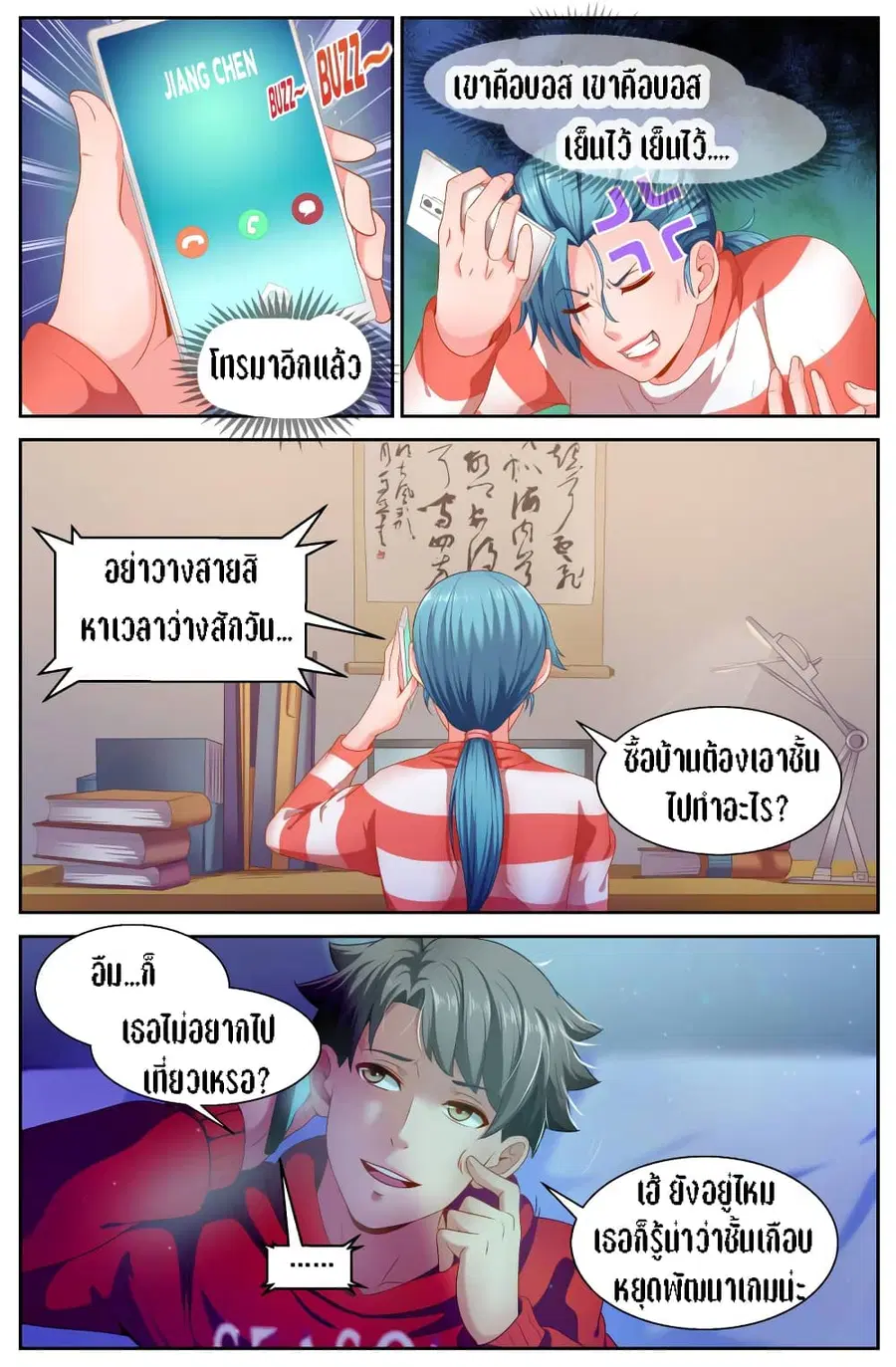 I Have a Mansion In The Post-Apocalyptic World ตอนที่ 84 หน้า 3