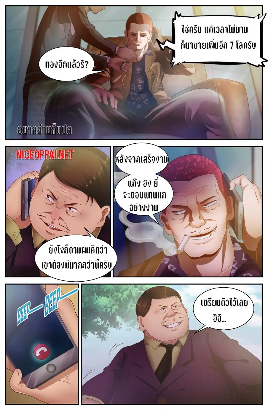 I Have a Mansion In The Post-Apocalyptic World ตอนที่ 85 หน้า 2