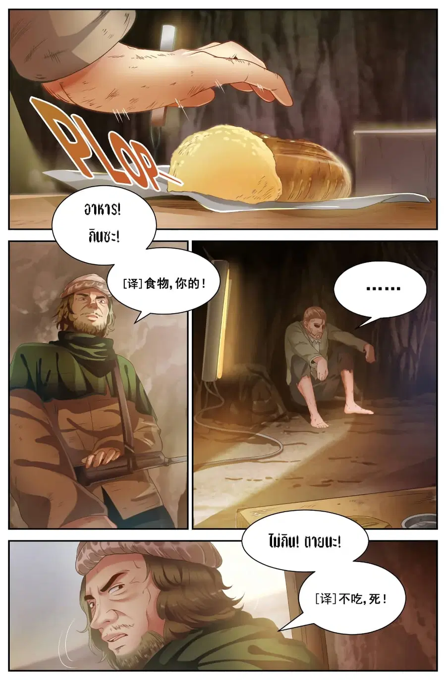 I Have a Mansion In The Post-Apocalyptic World ตอนที่ 85 หน้า 3