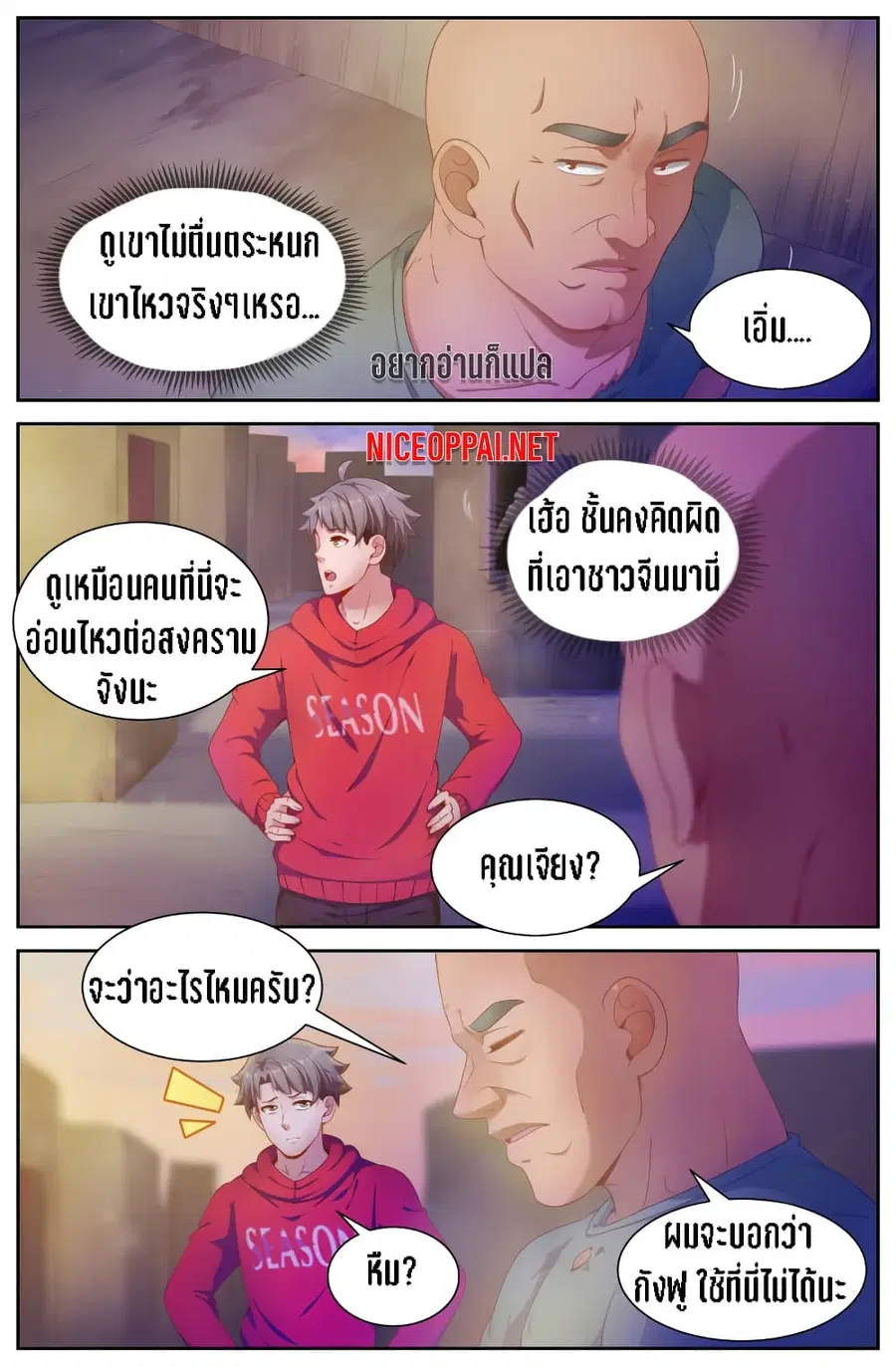 I Have a Mansion In The Post-Apocalyptic World ตอนที่ 86 หน้า 2