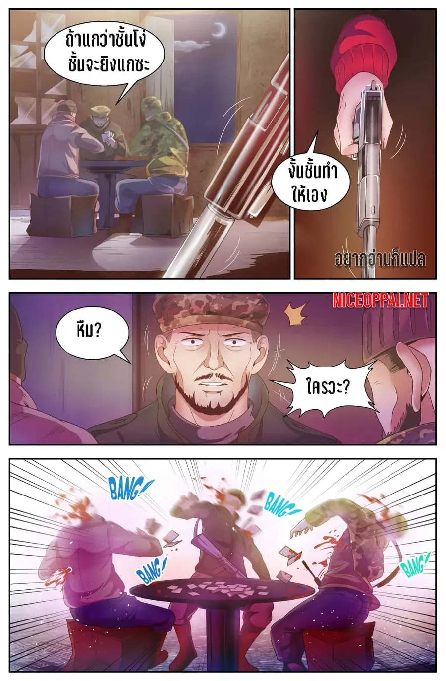 I Have a Mansion In The Post-Apocalyptic World ตอนที่ 87 หน้า 2