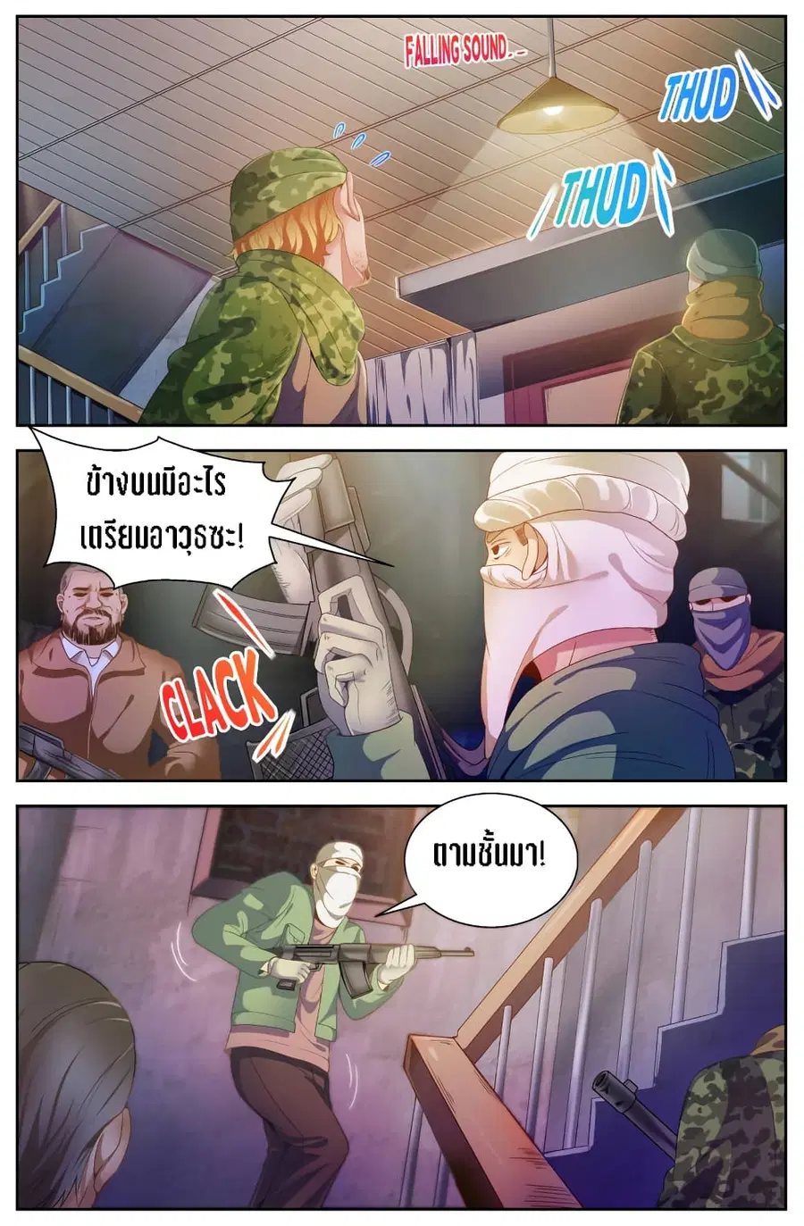 I Have a Mansion In The Post-Apocalyptic World ตอนที่ 87 หน้า 3
