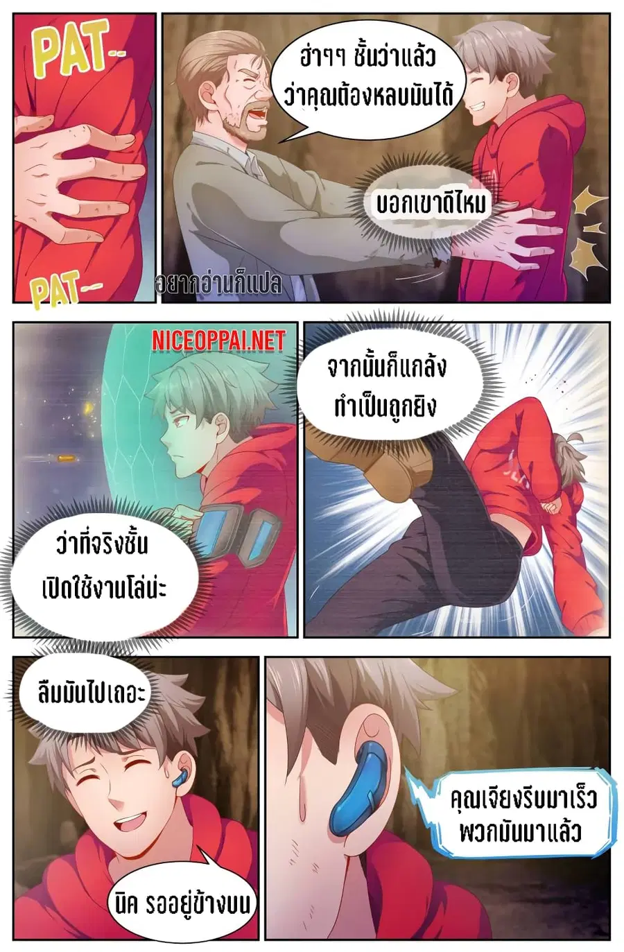 I Have a Mansion In The Post-Apocalyptic World ตอนที่ 88 หน้า 2