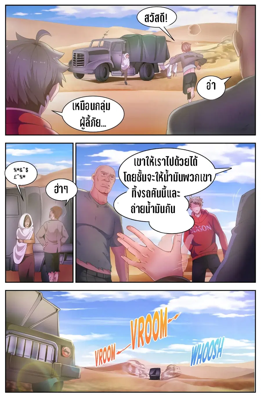 I Have a Mansion in the Post-Apocalyptic World ตอนที่ 89 หน้า 3