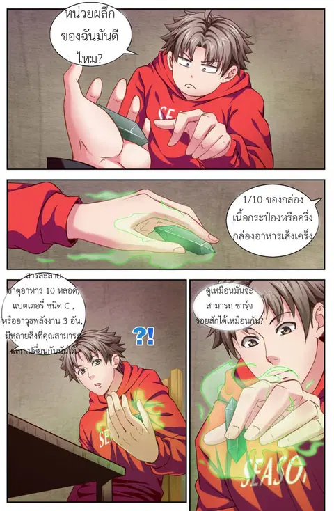 I Have a Mansion In The Post-Apocalyptic World ตอนที่ 9 หน้า 2