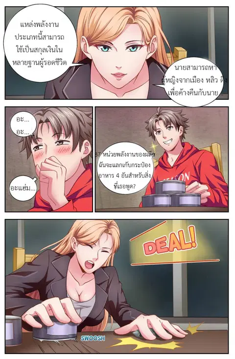 I Have a Mansion In The Post-Apocalyptic World ตอนที่ 9 หน้า 3