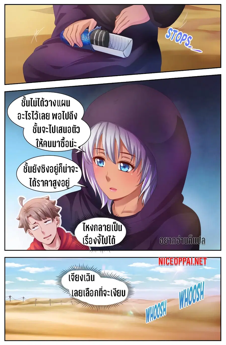 I Have a Mansion In The Post-Apocalyptic World ตอนที่ 90 หน้า 2