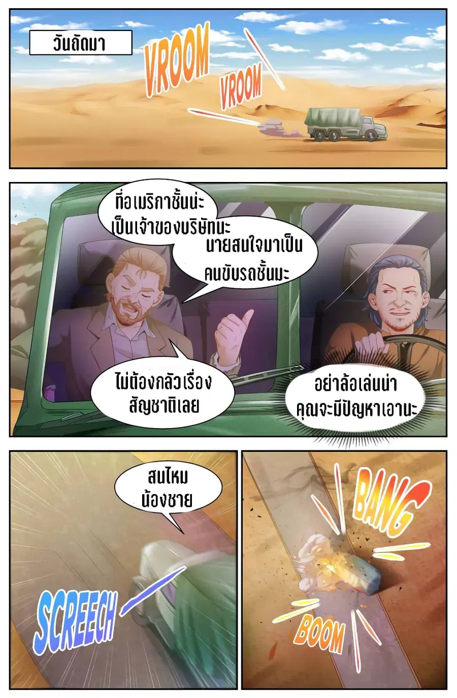 I Have a Mansion In The Post-Apocalyptic World ตอนที่ 90 หน้า 3
