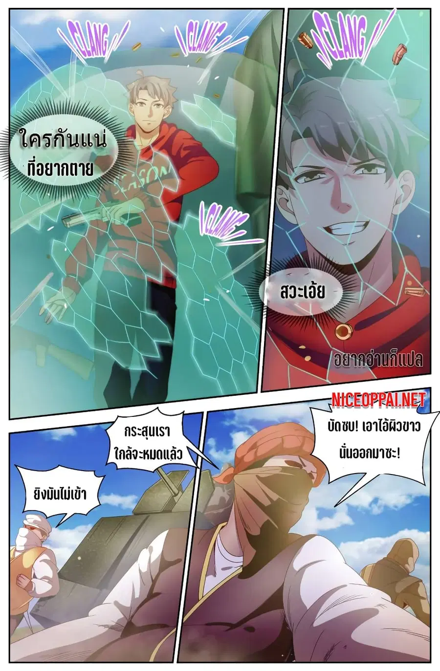 I Have a Mansion In The Post-Apocalyptic World ตอนที่ 91 หน้า 2