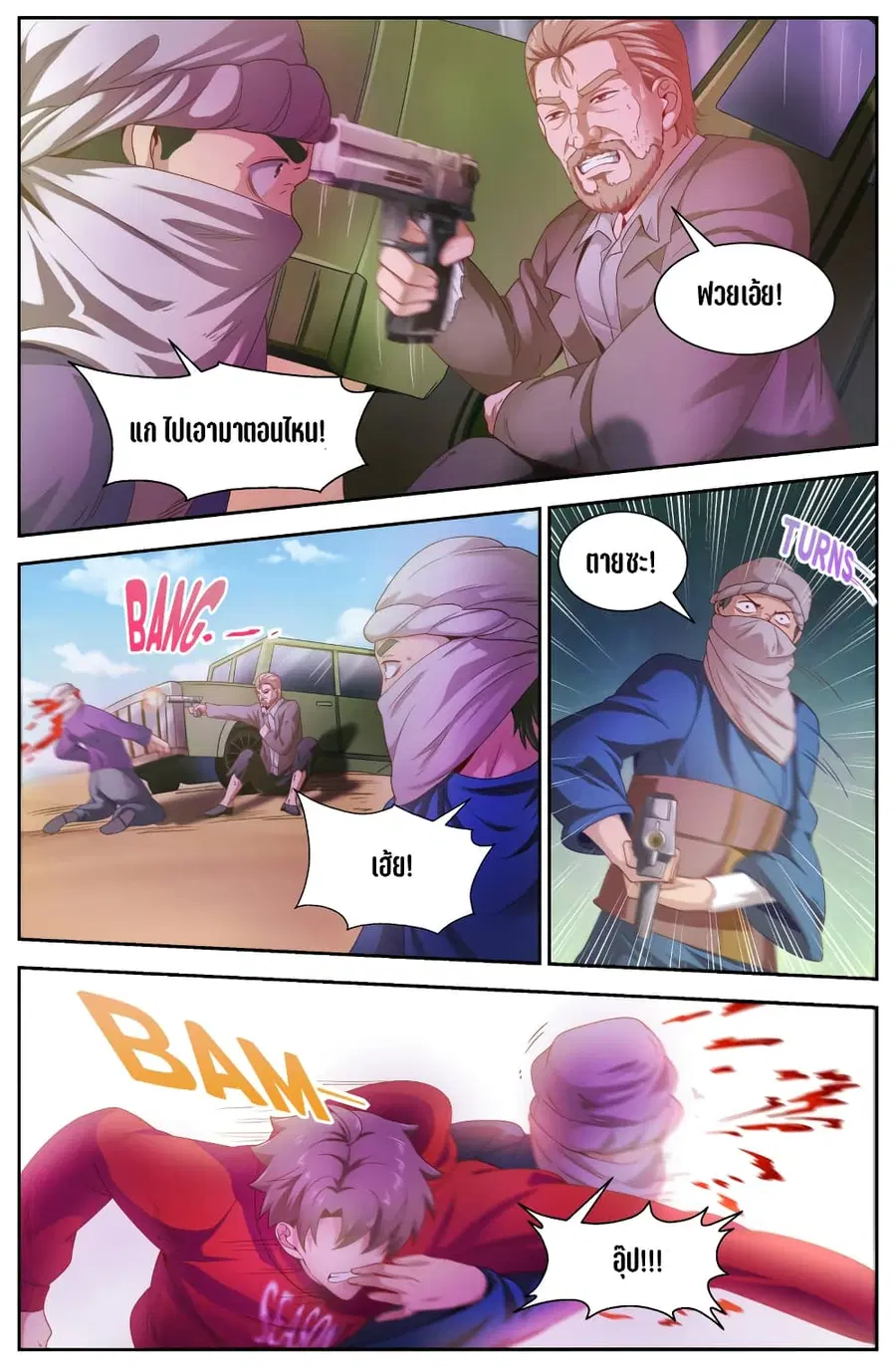 I Have a Mansion In The Post-Apocalyptic World ตอนที่ 91 หน้า 3