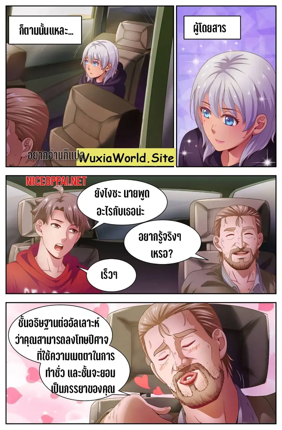 I Have a Mansion In The Post-Apocalyptic World ตอนที่ 92 หน้า 2
